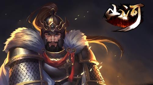 山河手游最新版