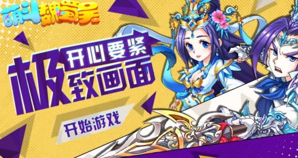萌斗魏蜀吳九游版