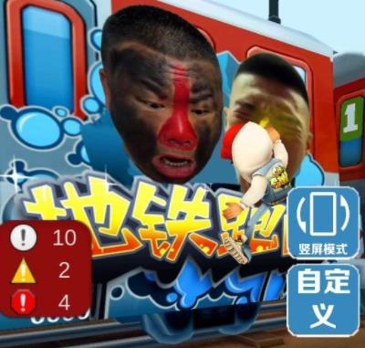 地鐵嫩子跑酷手游最新版(愣子跑酷)