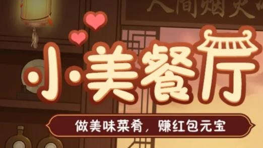 小美餐廳最新版