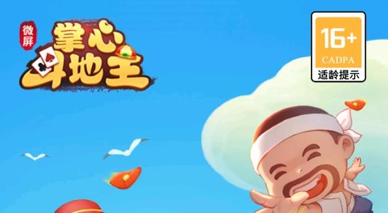 掌心斗地主新版