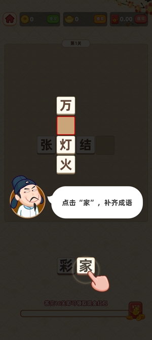 成語(yǔ)嗨翻天官方版