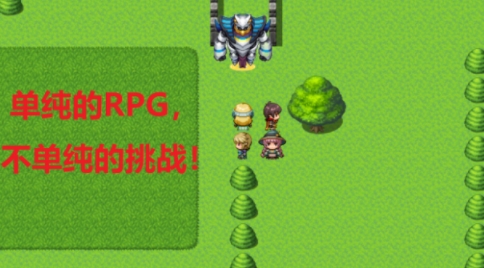 最單純的RPG游戲最新版