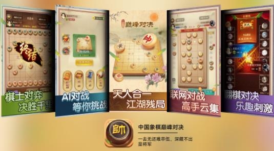中國(guó)象棋巔峰對(duì)決手游最新版