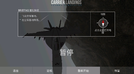 航母降落HD安卓版 (Carrier Landings)