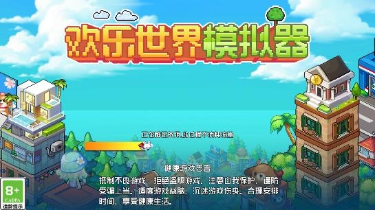 歡樂世界模擬器安卓版