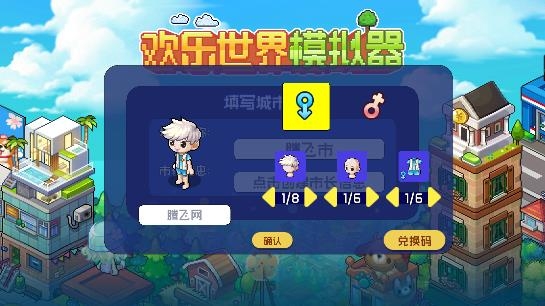 歡樂世界模擬器安卓版
