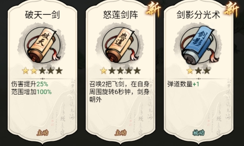 一念劍來游戲官方版