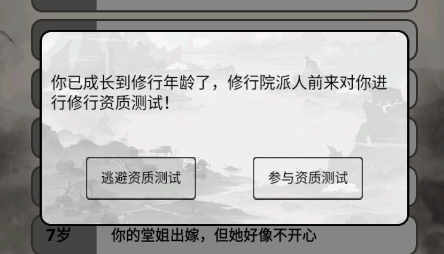 人生修仙模擬器游戲最新版