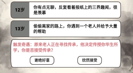 人生修仙模擬器游戲最新版