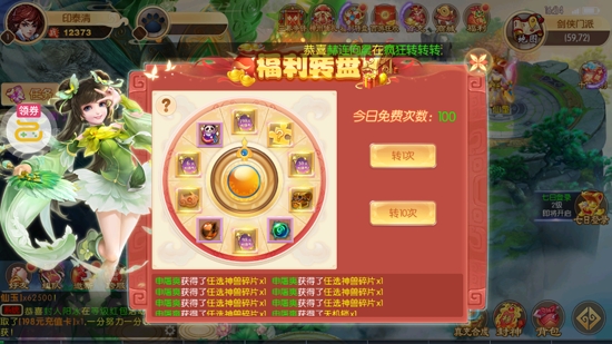 西游記大話女兒國(guó)抽充天天送版