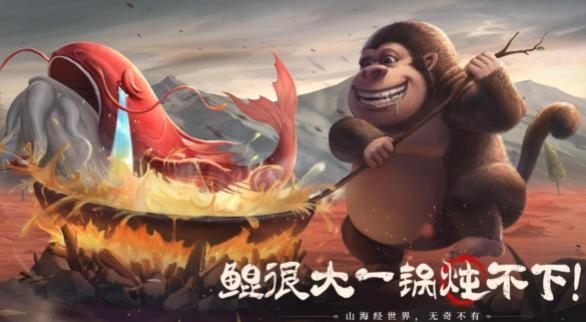 山海經幻想錄手游最新版