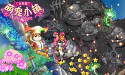 大明星萌寵小鎮(zhèn)游戲最新版