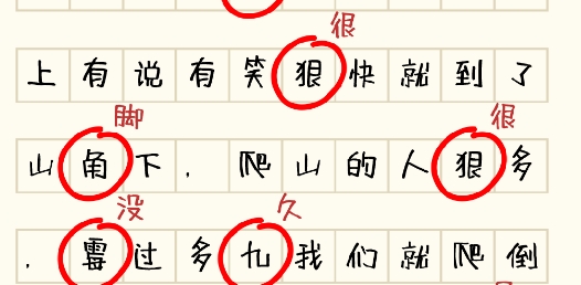 消滅錯別字游戲官方版