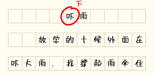消滅錯別字游戲官方版