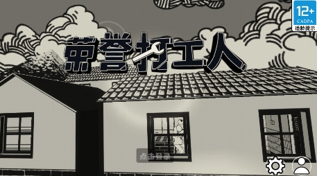 榮譽(yù)打工人安卓版