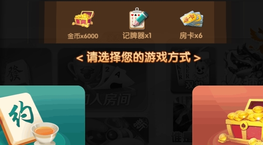 麗水茶苑慶元麻將官方版