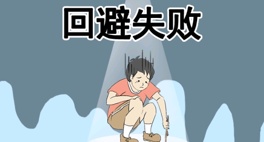 陷阱回避官方版