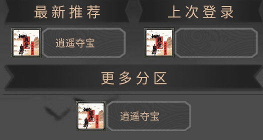 江湖恩仇錄之逍遙奪寶官方版