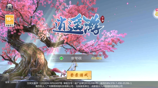 逍遙游劍蕩江湖版