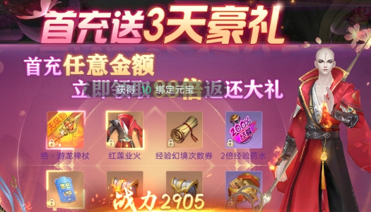 仙緣劍五倍充值版