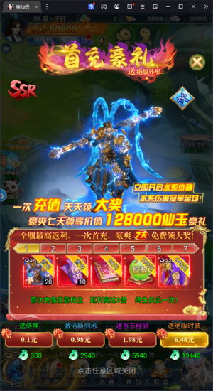 搜仙記0.1折送1000張648
