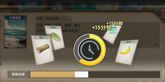 荒島生存指南官方版