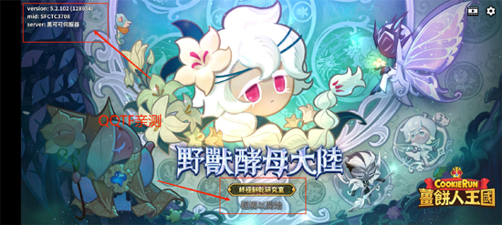 姜餅人王國最新版本(Cookie Run: Kingdom)