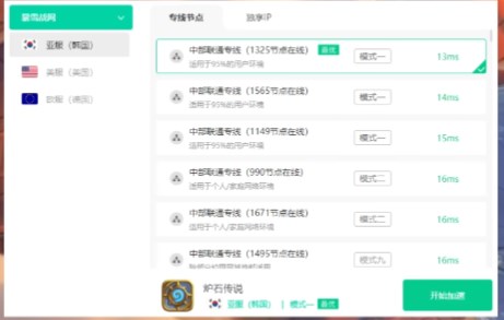 Hearthstone爐石傳說國際服