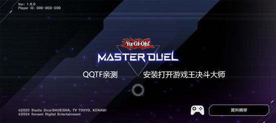 游戲王大師決斗最新版(Master Duel)
