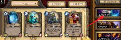 Hearthstone爐石傳說國際服