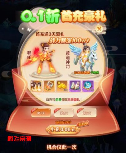 武道將魂0.1折問道封神版