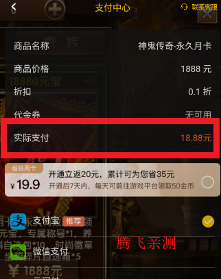 神鬼傳奇0.1折魔幻探險版