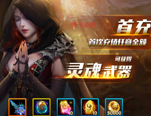 神鬼傳奇0.1折魔幻探險版