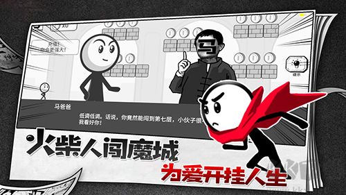 火柴人故事會(huì)游戲