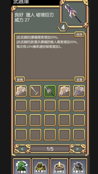 鍛造武魂去廣告版