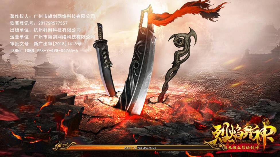 烈焰封神傳奇手游正式版