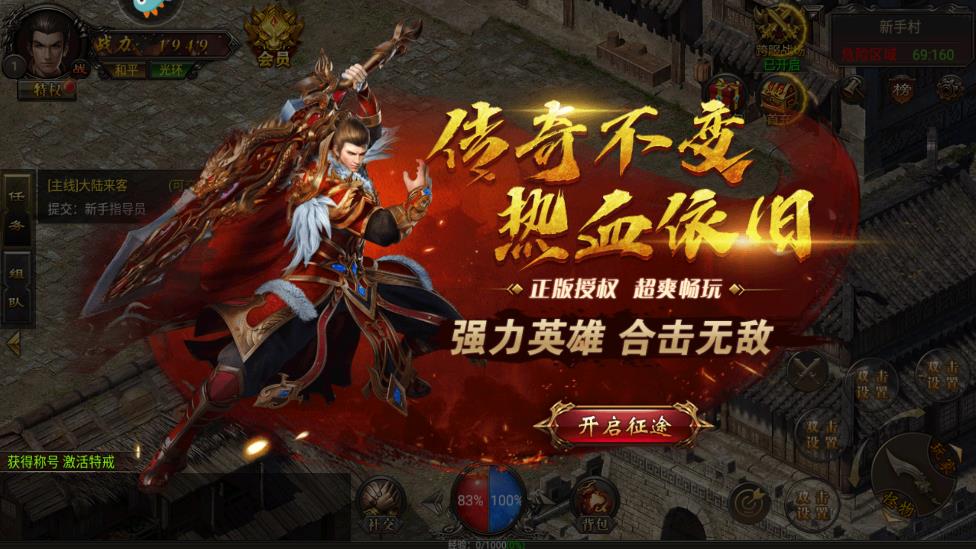 《烈焰武尊：合擊版》