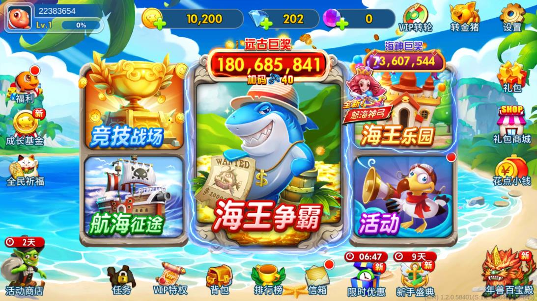 《海王捕魚 小米專版》