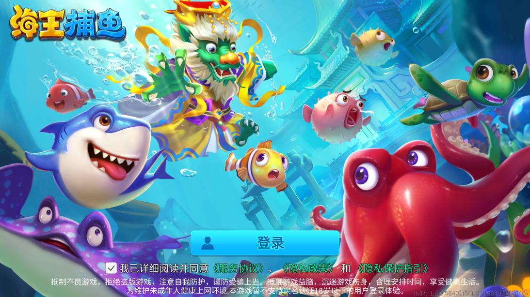 《海王捕魚 小米專版》