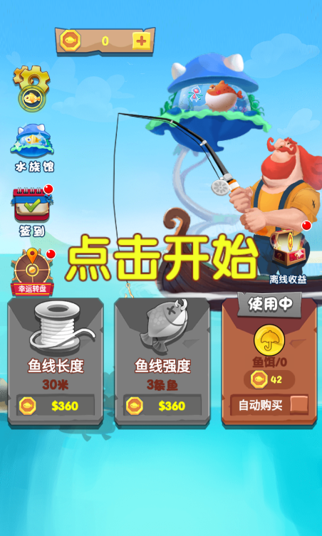 免廣告釣魚暴富游戲