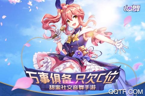 心舞手游正版官方版