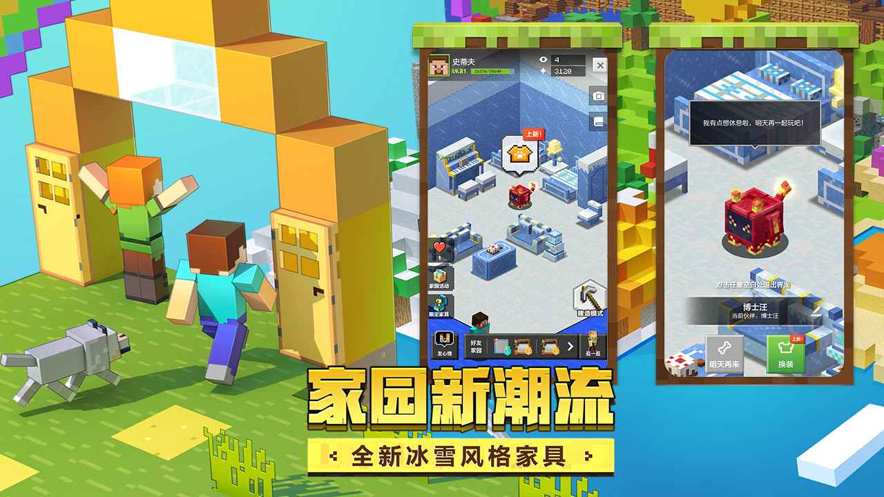 我的世界教育版官方版