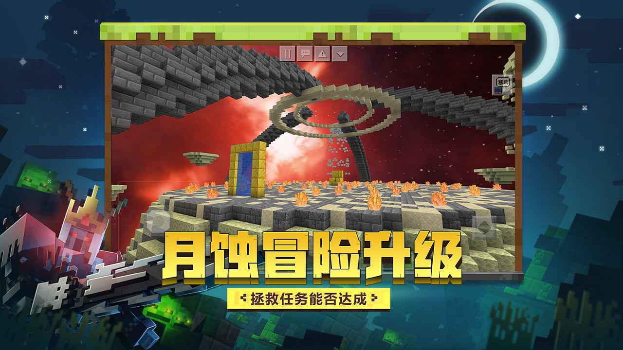 我的世界教育版官方版