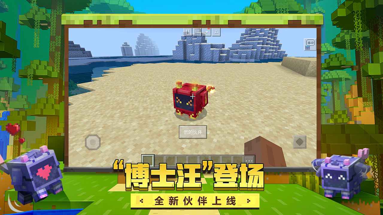 我的世界教育版官方版