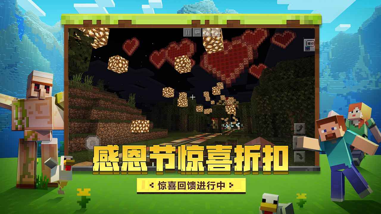 我的世界教育版官方版