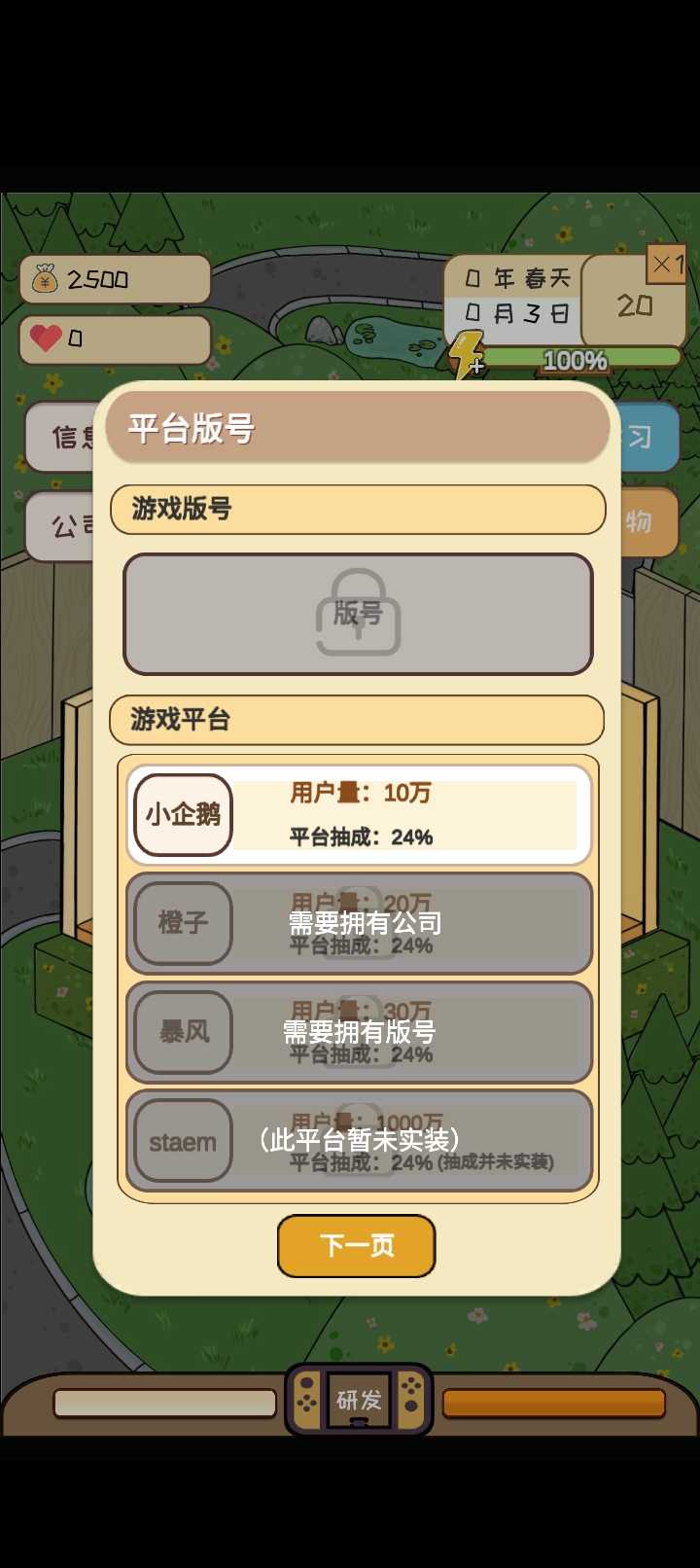 模擬游戲開發(fā)者游戲安卓版本