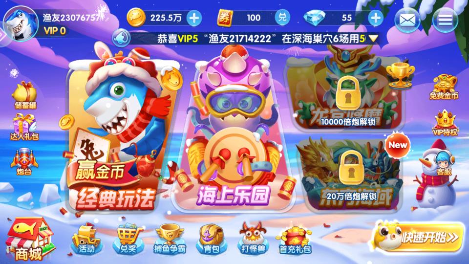 柳巖代言的捕魚大作戰(zhàn)官方版