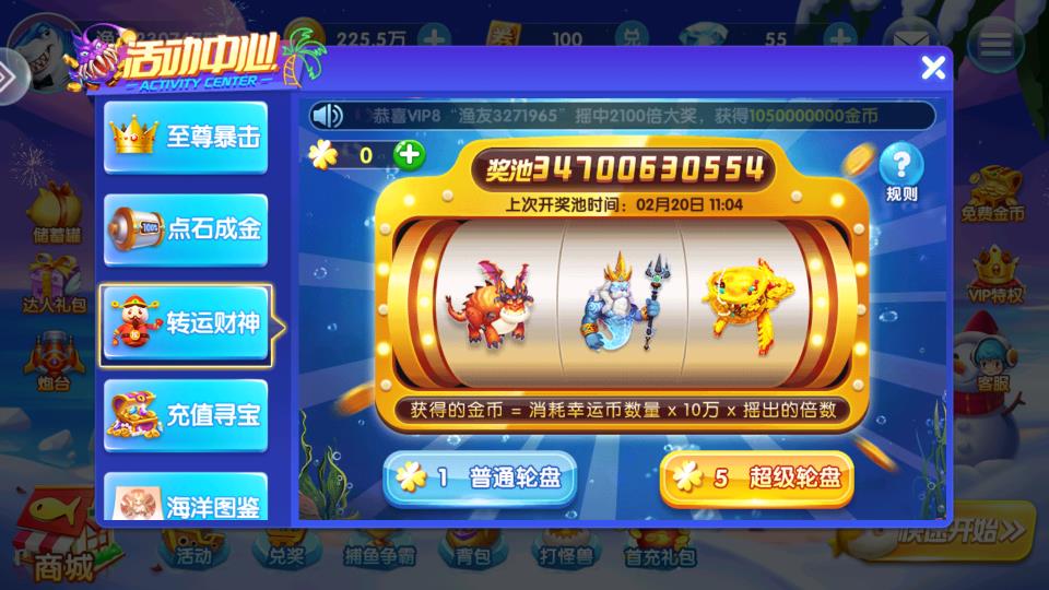 柳巖代言的捕魚大作戰(zhàn)官方版