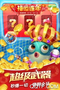 極速版捕魚大作戰(zhàn)安卓版